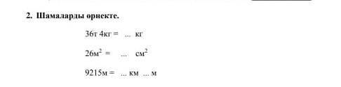 . Шамаларды өрнекте.16т 4кгNOTсм-40= NCTC6​