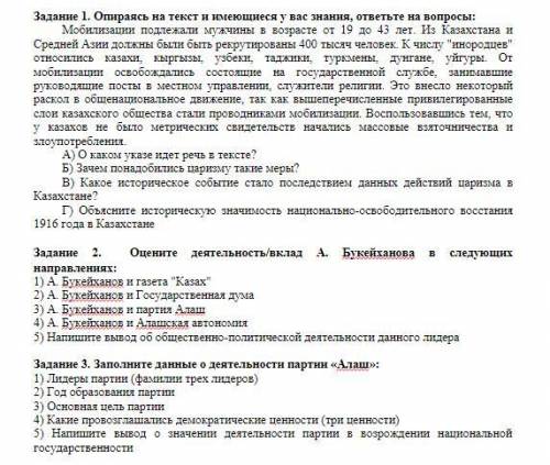 Задание 1. Опираясь на текст и имеющиеся у вас знания, ответьте на вопросы: Мобилизации подлежали му