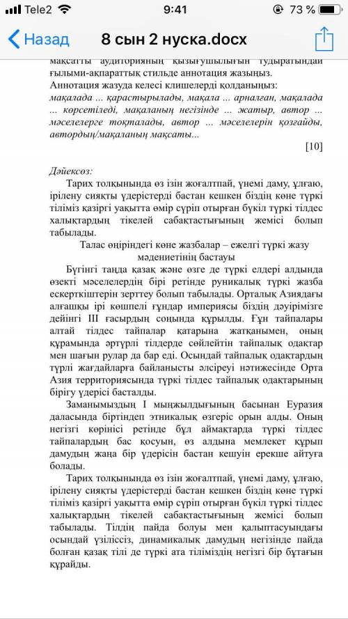 Жазылым Төменде берілген мәтінді оқып, оның мазмұны мен көтерілген басты мәселесін, мәтіннің толық н