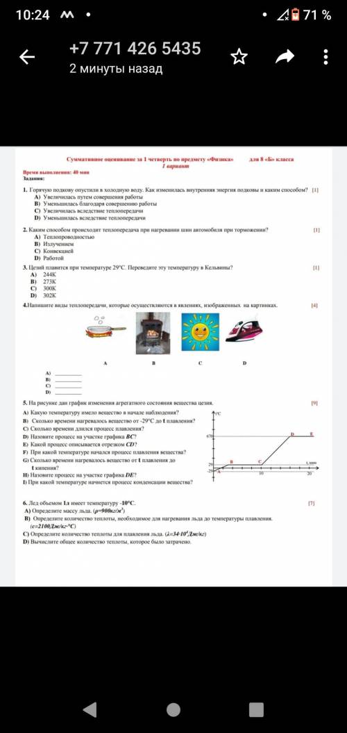 с Соч по физике 8 класс