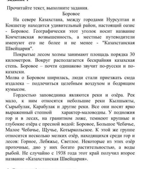 3. Составьте план из 4 пунктов, пользуясь ключевыми словами текста прямо сейчас