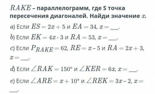 RAKE - параллелограмм, где S точка перичесления диогонялей. Найди значение x. a) 6 b) 14 C) 25 d) 11