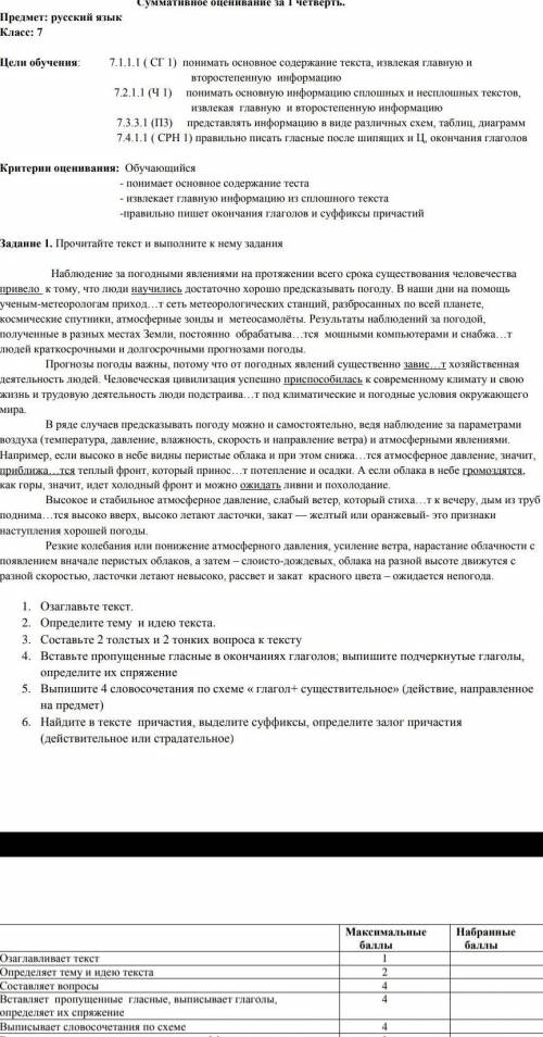 Выпишите 4 словосочетания по схеме « глагол+ существительное» (действие, направленное на предмет)6.