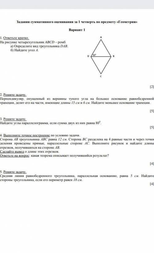 На рисунке четырёхугольник АВСД-ромб . а)определите вид треугольника ДАВ. б)найди угол А​