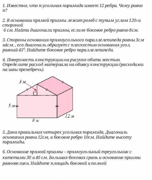 В основании прямой призмы лежит ромб с тупым углом 1200 и стороной 6 см. Найти диагонали призмы, ес