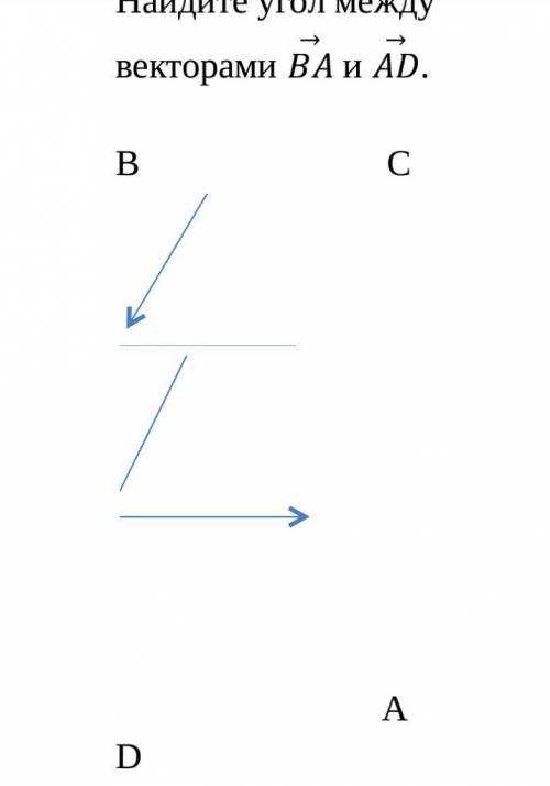 Четырехугольник ABCD – ромб. Диагональ BD равна стороне ромба. Найдите угол между векторами BA и AD.