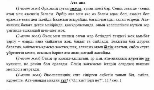 3-тапсырма. Мәтін бойынша негізгі ақпаратты, қосымша ақпараттыанықтаңыз.1 непзгі ақпарат1 қосымша ақ