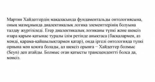 М.Хайдеггер онтологиясының негізгі ұғымдары. Қысқаша эссе 4 бет