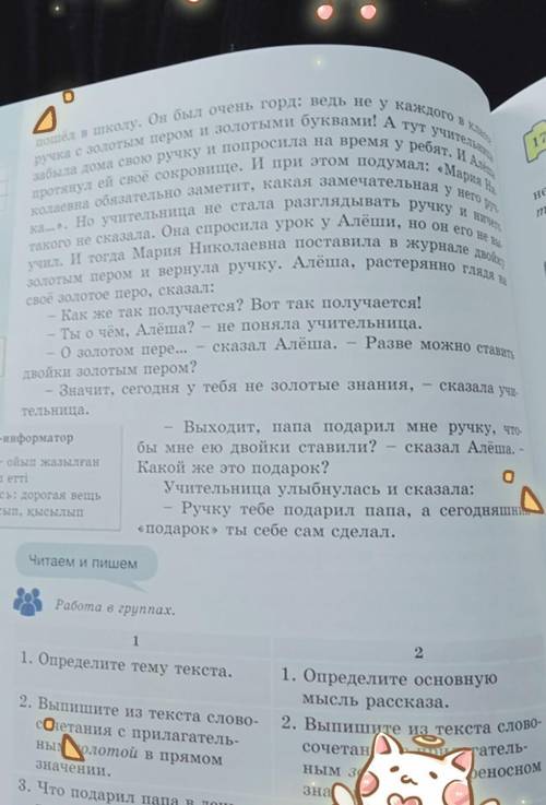 Сказка Два подарка прочитаите составте 5 тонкик 5 толстых вопросов ​э это урок ​