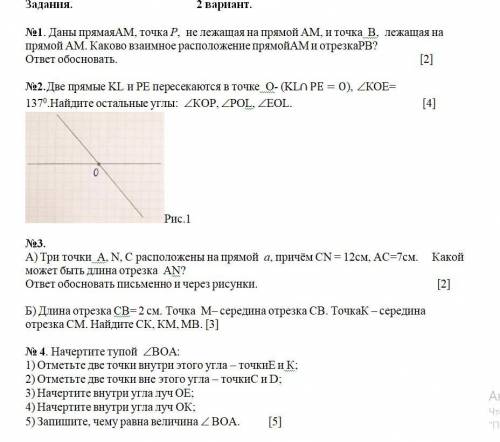 соч по геометрии 7 класс за 1 четверть 2 вариант у нас меняют поэтому с интернета ответы не берите..