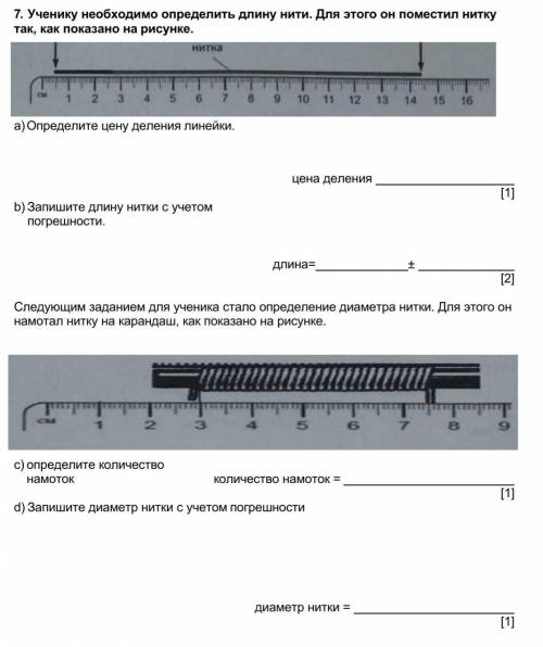 Следующим заданием для ученика стало определение диаметра нитки. Для этого он намотал нитку на каран