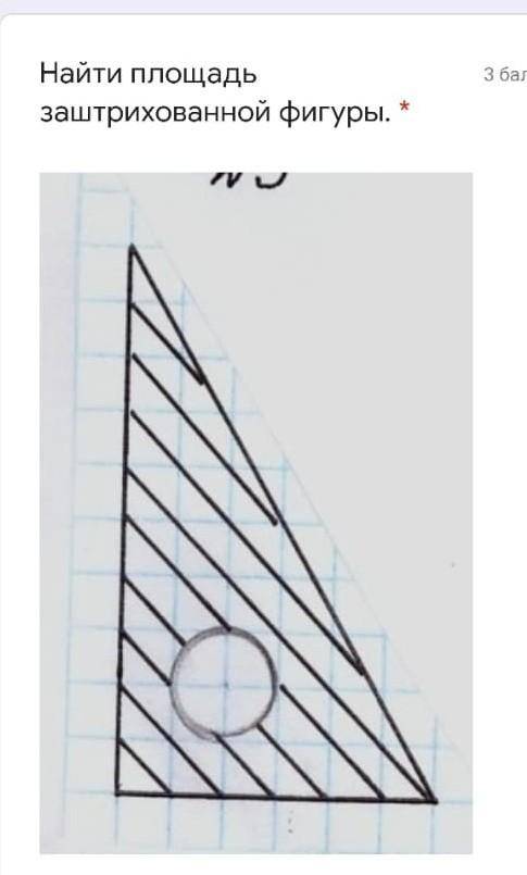 Найти площадь заштрихованной фигуры