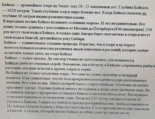 1. Определите стиль прочитанного текста 5б А) научныйБ) официально-деловойВ) художественный2. Опреде