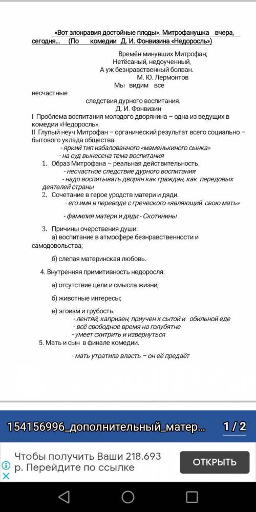 Сочинение на тему Злонравия достойные плоды по плану