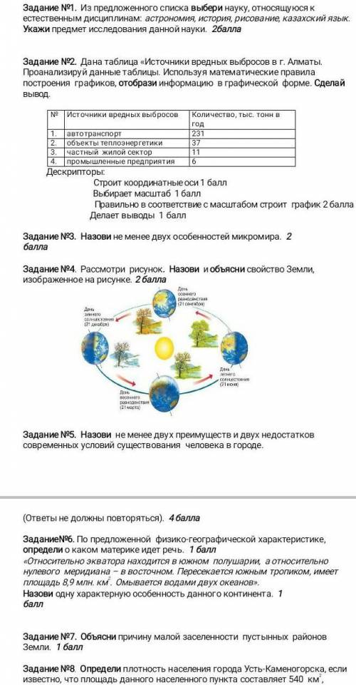 Сор по естествознанию 6 класс ​