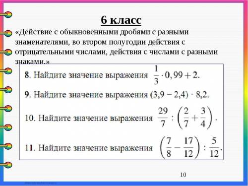 Самостоятельная 6 класс 35 б