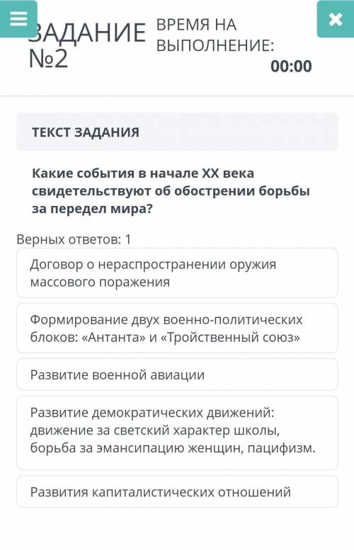 ВРЕМЯ НА ЗАДАНИЕ No2 ВЫПОЛНЕНИЕ: 00:00 Какие события в начале XX века свидетельствуют об обострении