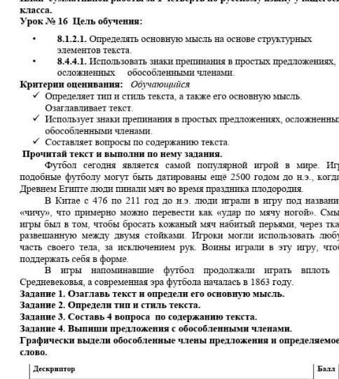 Сумативное работы за 1 четверть по русскому языку учащегося 8 класса​