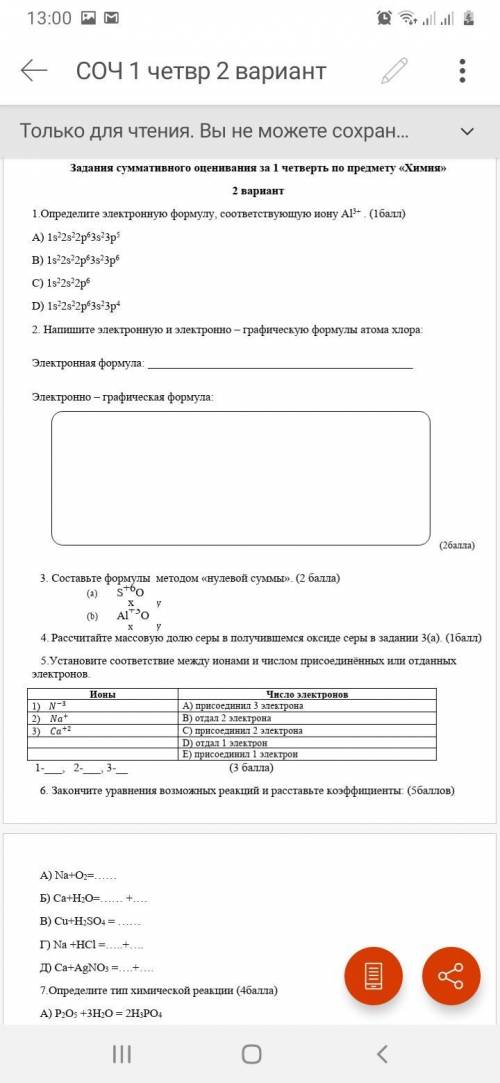 Установите соответствие между ионами и числом присоединённых или отданных электронов. Ионы Число эле