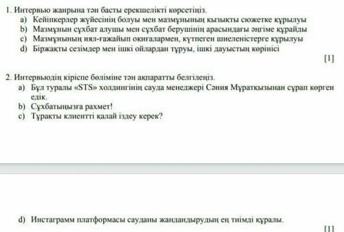 у меня просто нету казахского переводчика,только фигню не пишите​