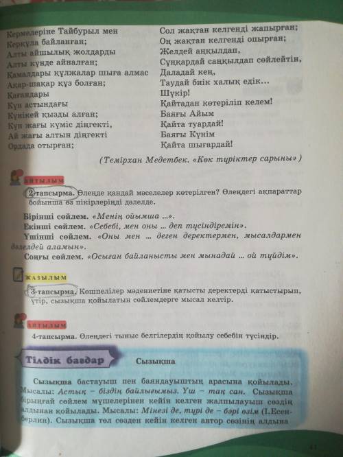 5 қазан7 сынып қазақ тілі 40,41,42,43 бет 2,3,7 тапсырма