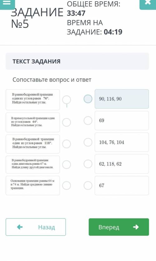 ОБЩЕЕ ВРЕМЯ: ЗАДАНИЕ 34:44 No5 ВРЕМЯ НА ЗАДАНИЕ: 05:13 Сопоставьте вопрос и ответ В равнобедренной т