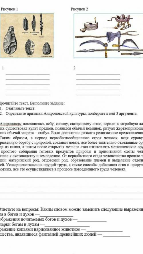 6.Рассмотрите иллюстрации и выполните задание: 1) Определите назначение орудий труда. 2) Опишите раз