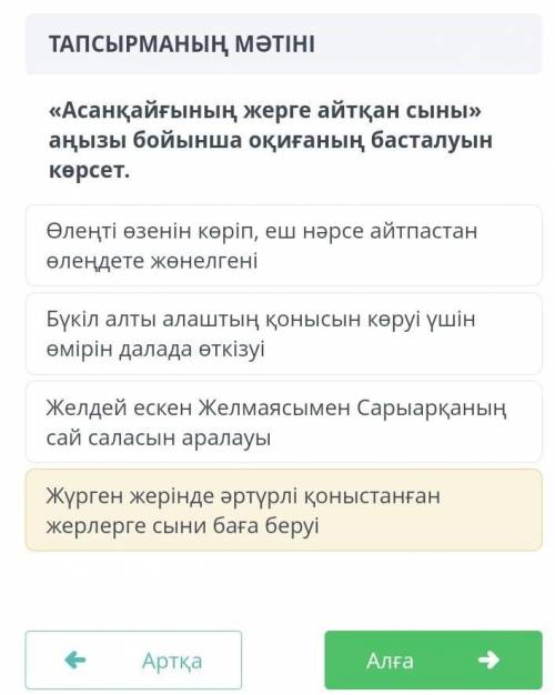 Асан қайғаның жерге айтқан сыны аңызы бойынша оқиғаның басталуын көрсет Көме​