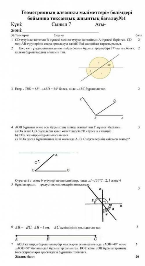 СОЧ по геометрии 7класс