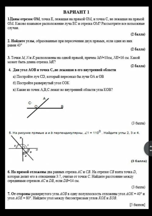 Соч По Геометрии 7 класс​