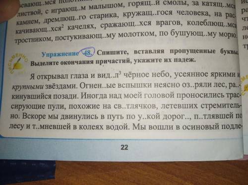 Спешите вставляя пропущенные буквы выделите окончания причастий укажите их подеж.