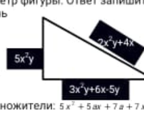 Наидите периметр фигуры. ответ запешыте в виде многочлена стандартного вида и укажите его степень ну