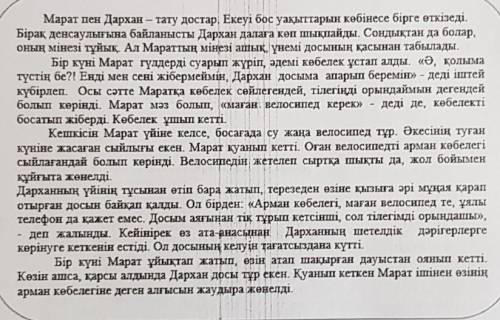 2) 3-абзацтан «асығу» деген мағынаны білдіретін сөзді тауып жаз.​