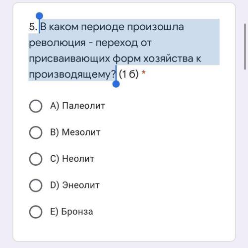 В каком периоде произошла революция - переход от присваивающих форм хозяйства к производящему быстре