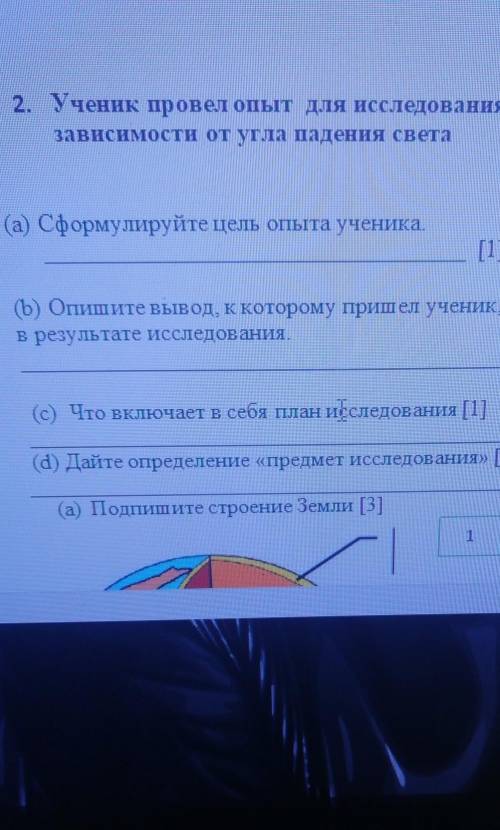 Ученик провел опыт для исследования длинные теней взаимности от угла падения света вывод​