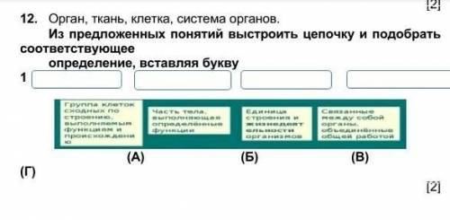 с биологией пожайлуста​