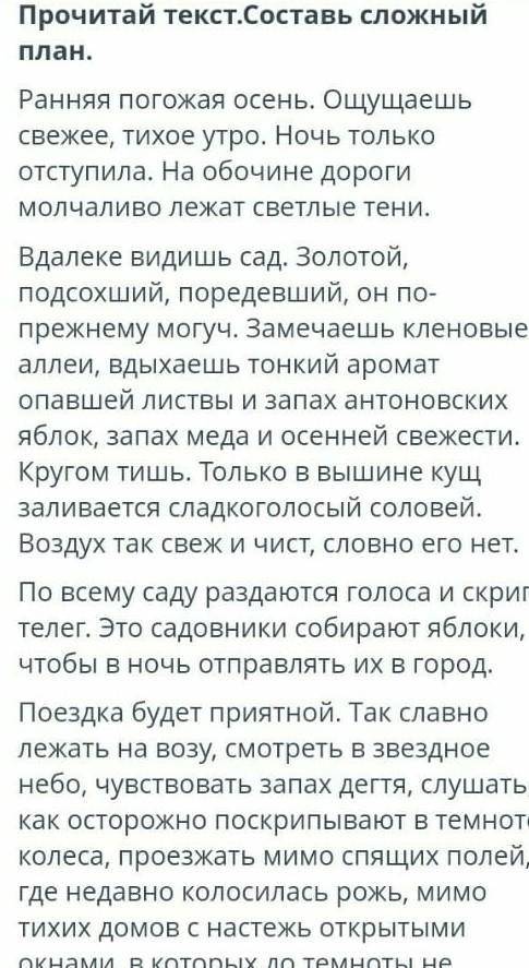 Составить сложный план на текст:​