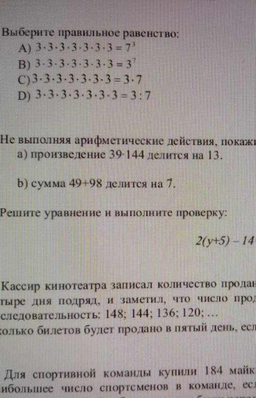 2. Выберите правильное равенство: А) 3 3 3 3 3 3 3 штВ) 3 3 3 3 3 3C) 3. 3. 3 3 3 3 3 3D) 3 3 3 3 3