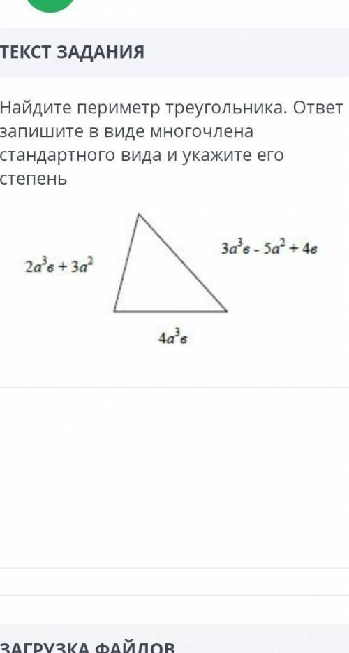 Найдите периметр треугольника ответ запишите в виде многочлена скорее