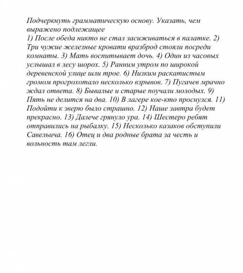 Подчеркните грамматическую основу. указать чем выражено подлежащее​