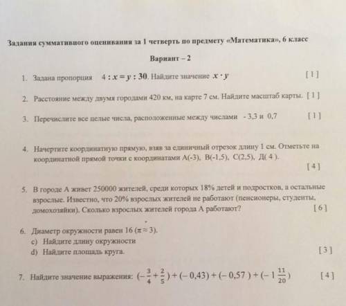 Задание суммотивного оценивание за 1 четверть по предмету ,, Математика 6 класс ЭТО СОЧ​