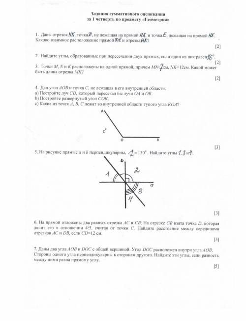 СОЧ по геометрии Все оттдаю ​