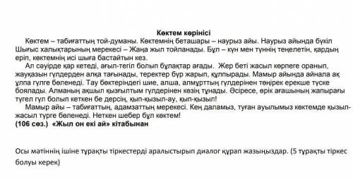 осы мәтінің ішіне тұрақтыты тіркестерді араластырып диалог кұрап жазыныздар ( 5 тұрақты тіркес болуы