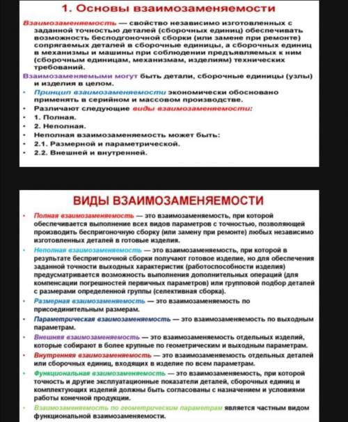 1. Основы взаимозаменяемости свойство независимо с заданной точностью (сборочных единиц) обеспечиват