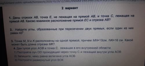 Найдите углы образования ри пересечение двух прямых если один из них равен 43