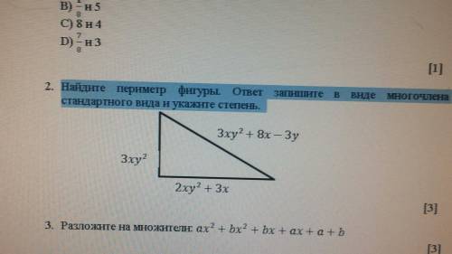 2. Найдите периметр фигуры. ответ запишите в виде многочлена стандартного вида и укажите степень.