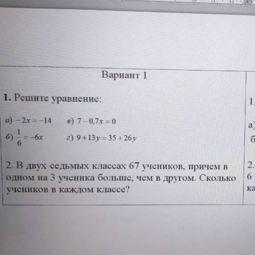 КОНТРОЛЬНАЯ ПО АЛГЕБРЕ, УМОЛЯЮ ОТ ДАЛИ НА НЕЁ 20 МИН 1 вариант