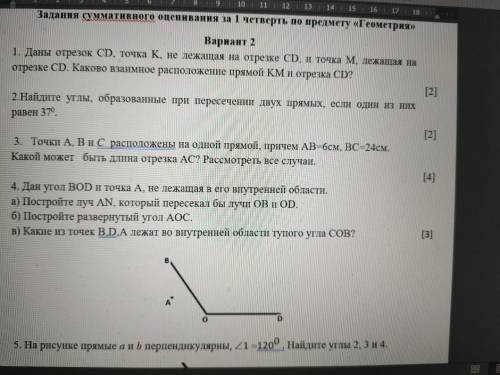 соч по геометрии 1 задание нужно времени нема