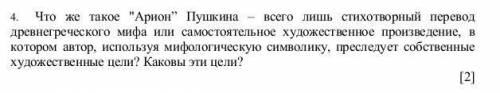 Что же такое Арион” Пушкина – всего лишь стихотворный перевод древнегреческого мифа или самостоятел