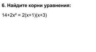 Найди корень уравнения 14+2х²=2(х+1)(х ​